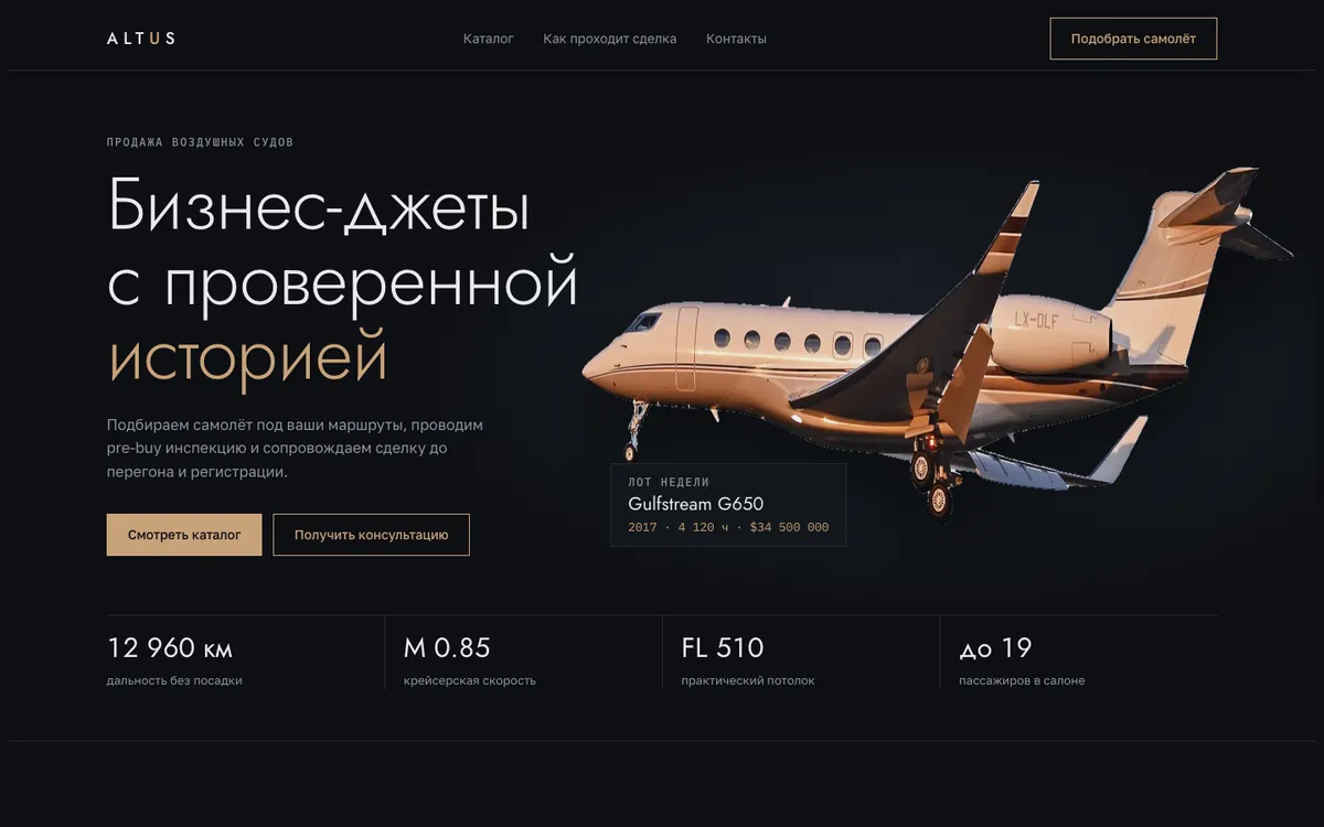 Сайт ALTUS Aircraft: бизнес-джет Gulfstream на тёмном фоне