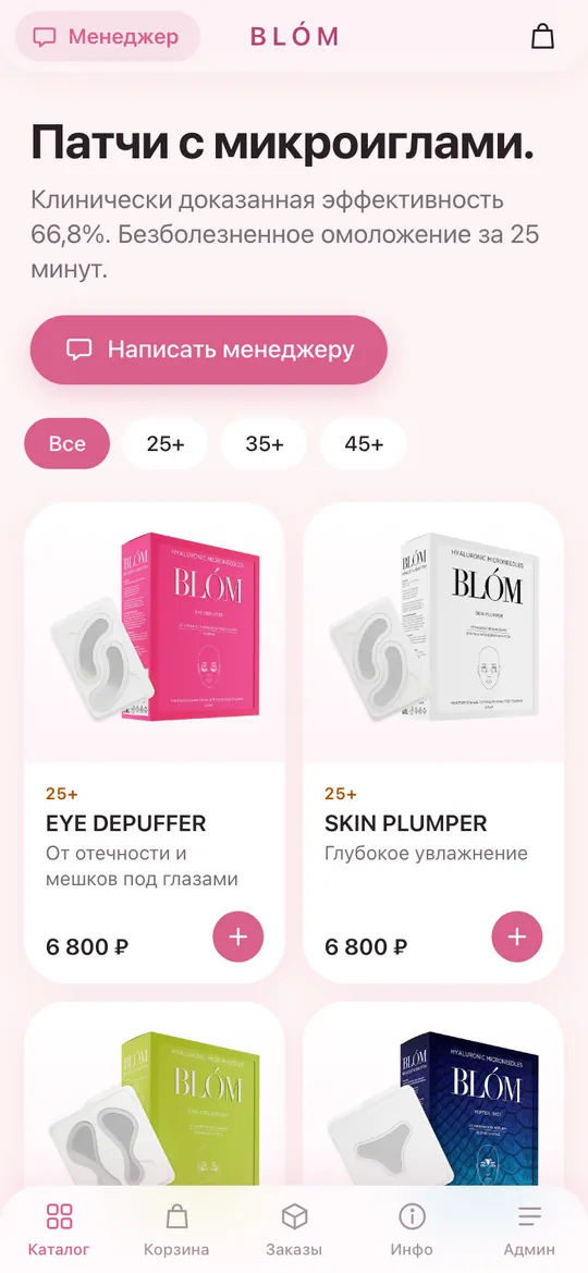 Мини-приложение BLÓM: каталог патчей с ценами